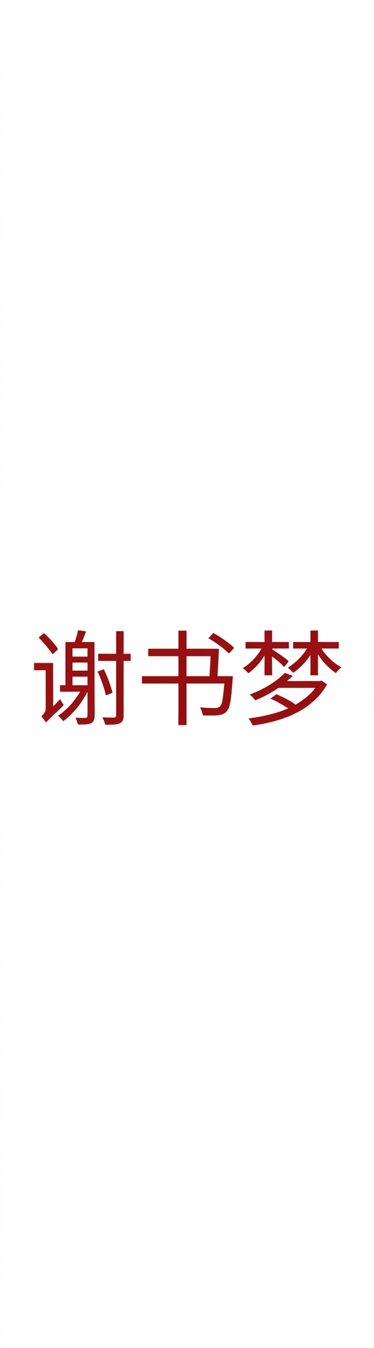 Sash - Image 6