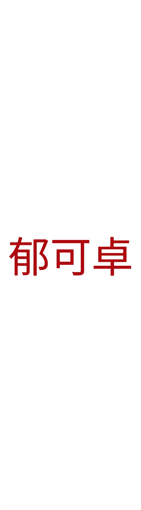 Sash - Image 7